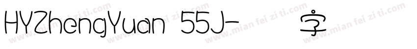 HYZhengYuan 55J字体转换